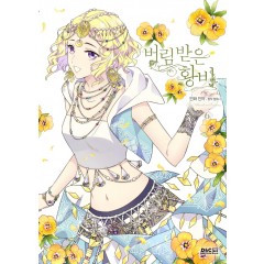 버림 받은 황비 6권
