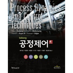 공정제어, 4판