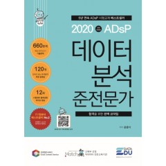 데이터분석 준전문가 2020