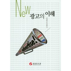New 광고의 이해