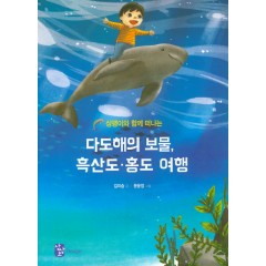 다도해의 보물, 흑산도·홍도 여행