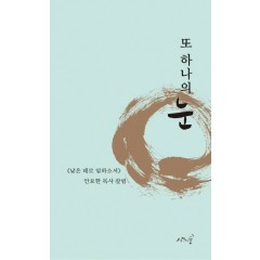 또 하나의 눈