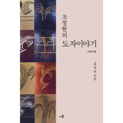 조정현의 도자이야기