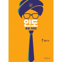 인도출장가이드