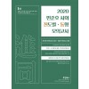 2020 민준호 사회 진도별 동형 모의고사