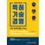 특허기술경영