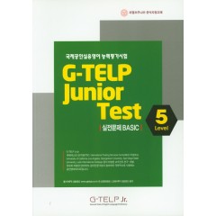G-TELP Junior 실전문제 BASIC 5 level