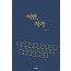 어떤, 작가