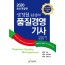 염경철 원장의 품질경영기사 1 이론편
