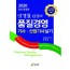 품질경영기사 산업기사 실기