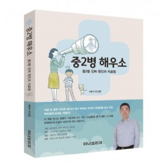 중2병 해우소