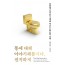 똥에 대해 이야기해봅시다, 진지하게