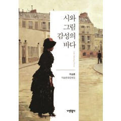 시와 그림 감성의 바다