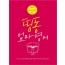 띵동 엄마 영어
