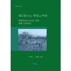 샘고을 원정마을