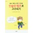 인슐린 펌프로 고수되기