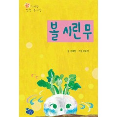 볼 시린 무