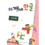 모두 깨치는 한글(어린이용)