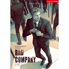 배드 컴퍼니 3권