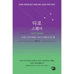 타로스퀘어