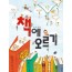 책에 오르기