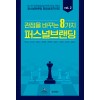 퍼스널브랜딩 창업 성공 가이드 vol. 2