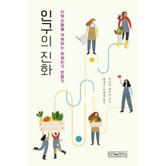 인구의 진화